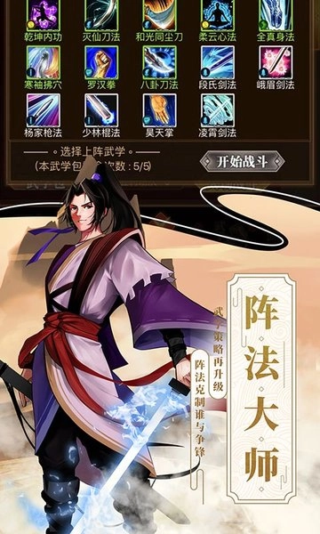 武林英雄传单机手机版