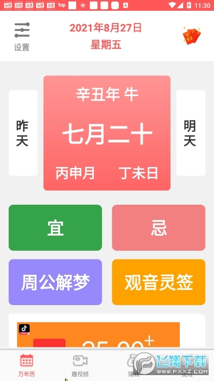 周公万年历最新版图1