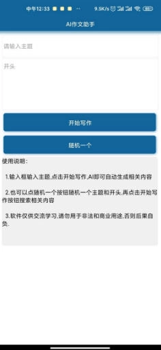 AI作文助手图3