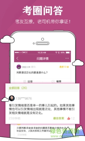 心理咨询师考试图3