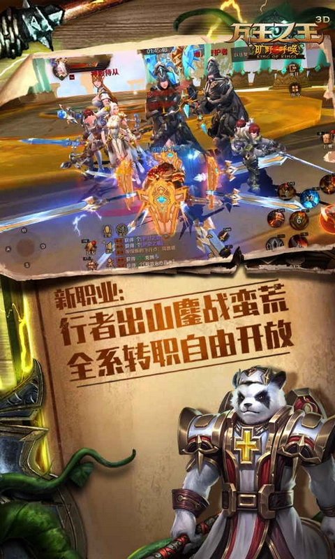萬(wàn)王之王3D安卓版圖1