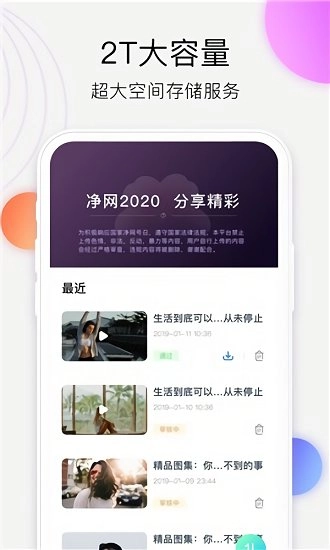 爱享云最新版图2