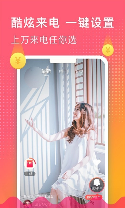 荔枝铃声红包版