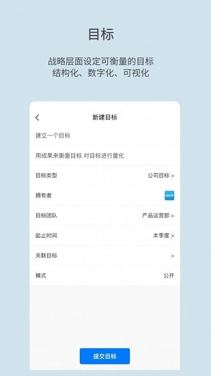 真果OKR手机版图3