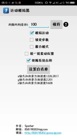 运动模拟器手机版图3