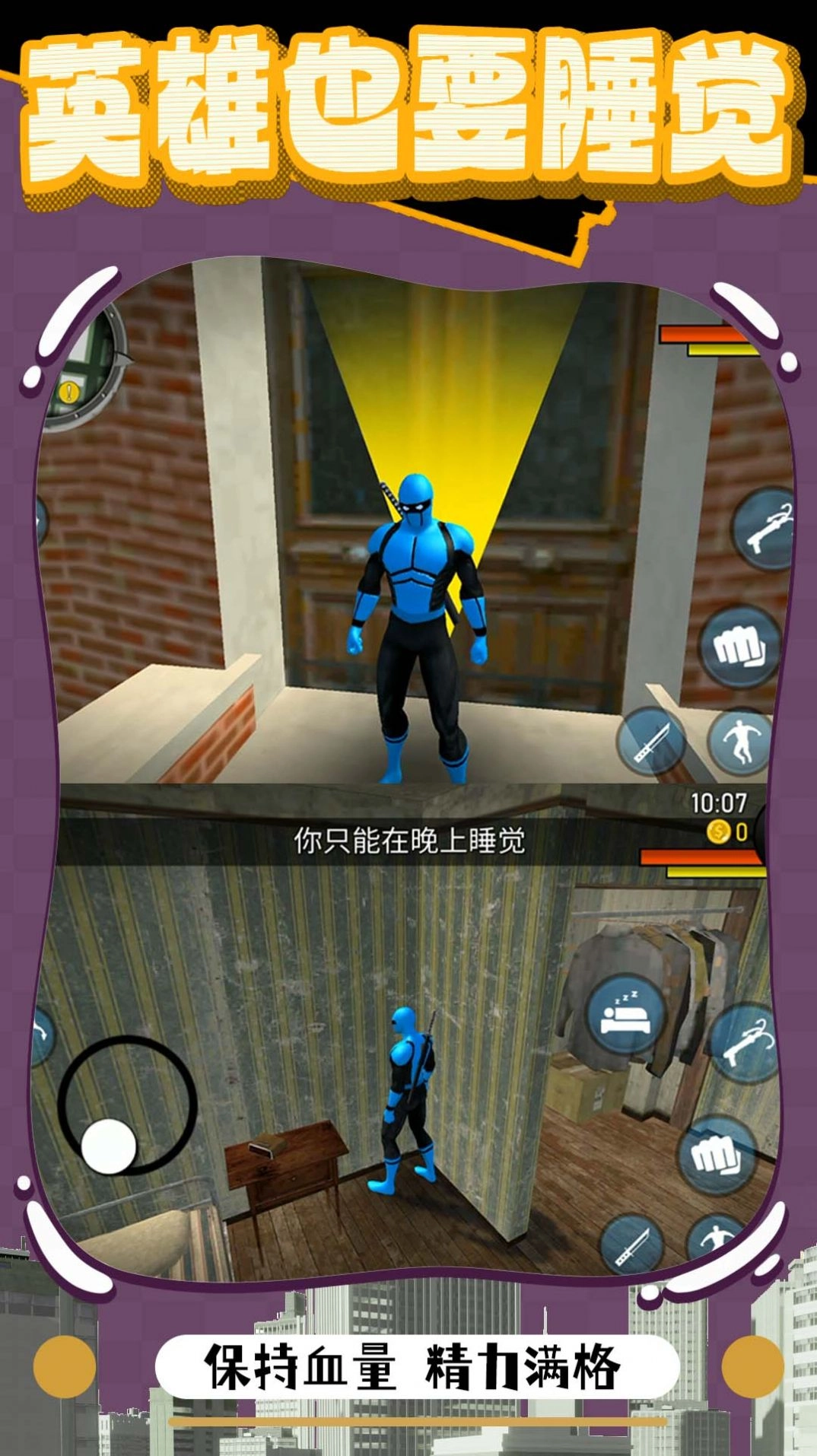 橡皮人绳索突击图1