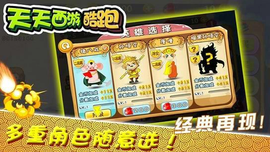 天天西游酷跑游戏官方最新版图2