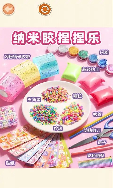 纳米胶捏捏乐图1