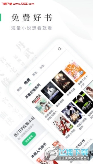 千媚小说全文阅读免费版安卓版图2