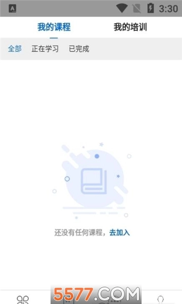 修合云学堂手机版图2