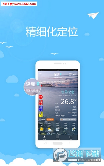 我的都市天气免费原版图2
