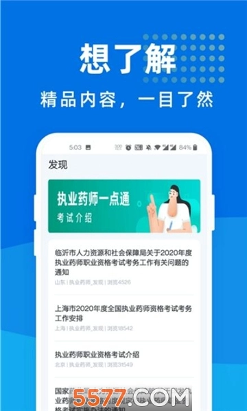 执业药师一点通软件图1