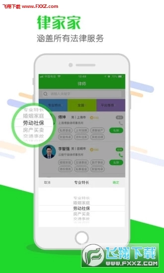 律家家安卓版图4