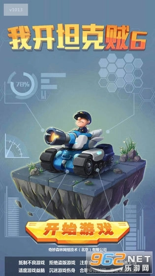 我开坦克贼6游戏图3
