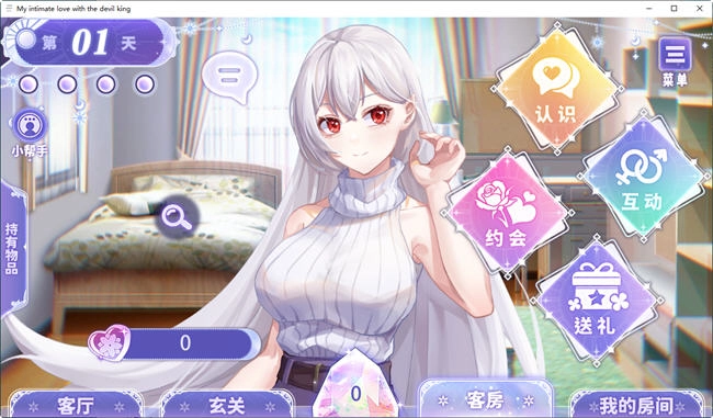 我与魔王的亲密爱恋中文版最新版截图3