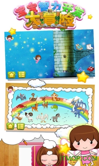 宝宝智力开发大冒险图1