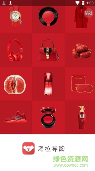 考拉导购手机版图1