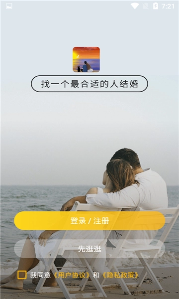 恋爱相亲神器安卓版图2