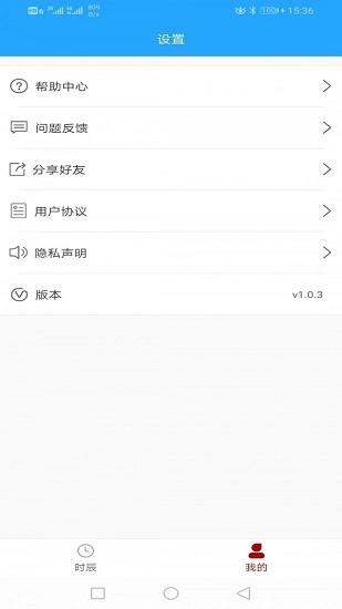 时辰黄历新版图4