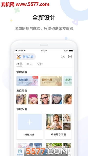 和家相册安卓版截图2