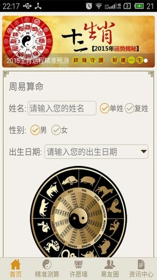 周易算命免费图2