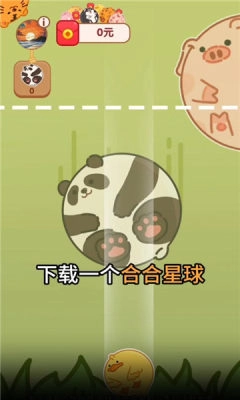 合合星球红包版(2)