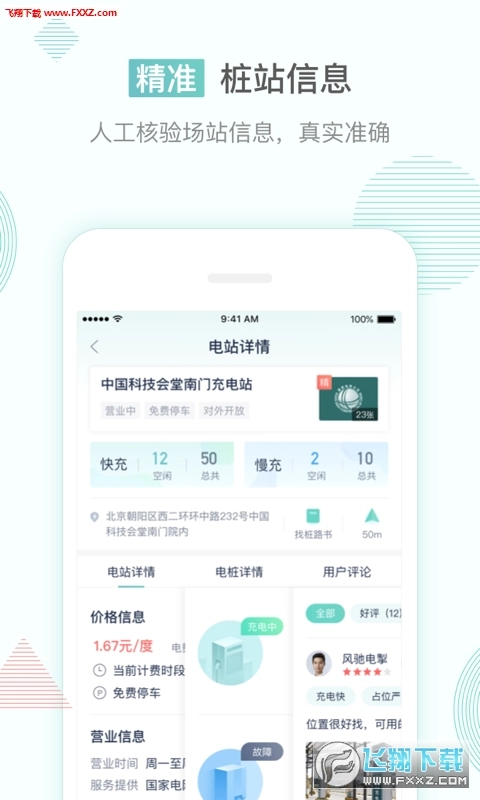 联行逸充安卓版图1