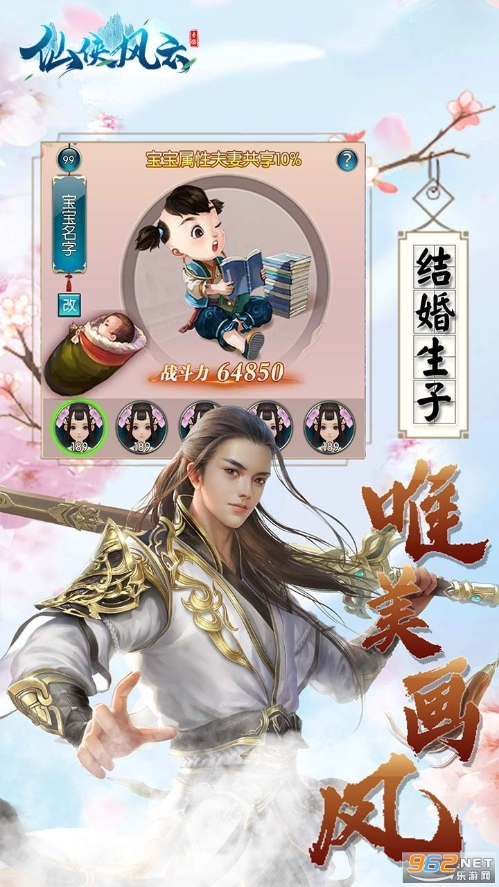 仙侠风云安卓版