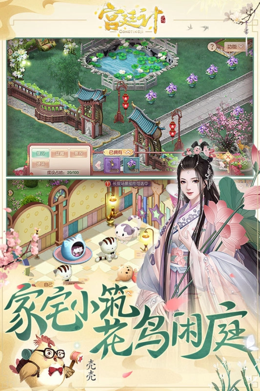 宫廷计手机免费版图3