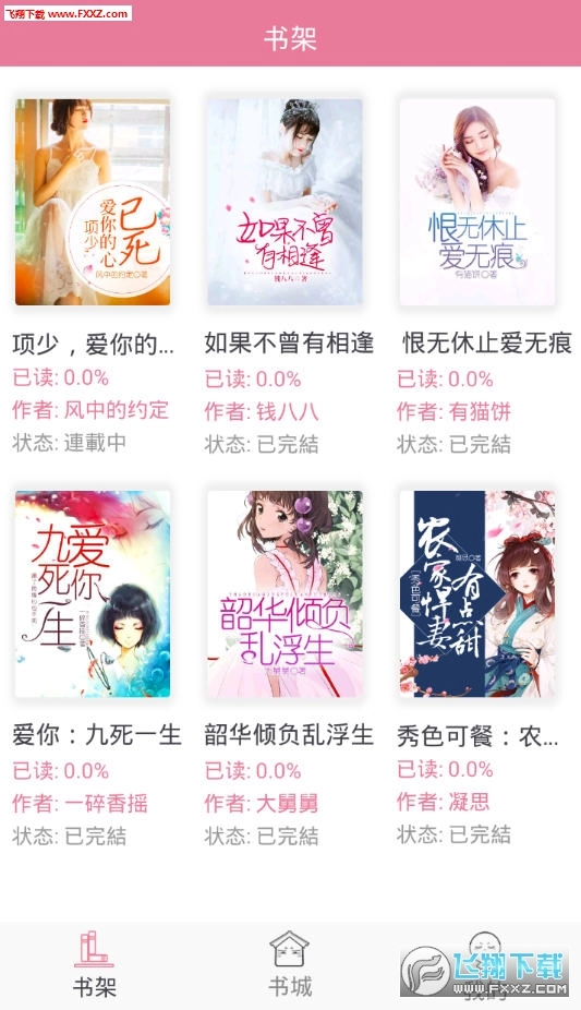 桃夭阅读最新版图2