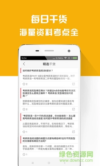 考研四六级备考族