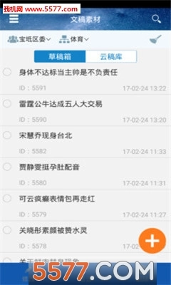 津云记者安卓版图1
