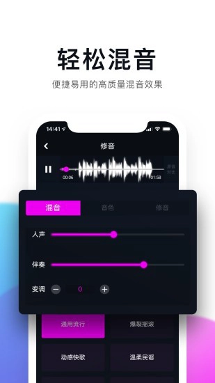 百万调音软件图4
