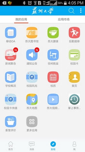 你好苏大最新版图3