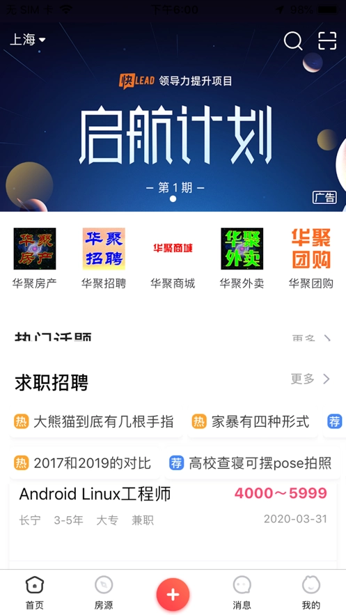 华聚互联安卓版