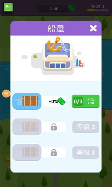 我的港口帝国图1