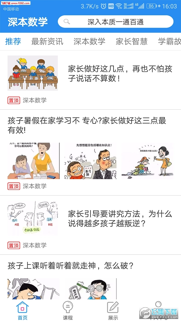 深本数学安卓版图3
