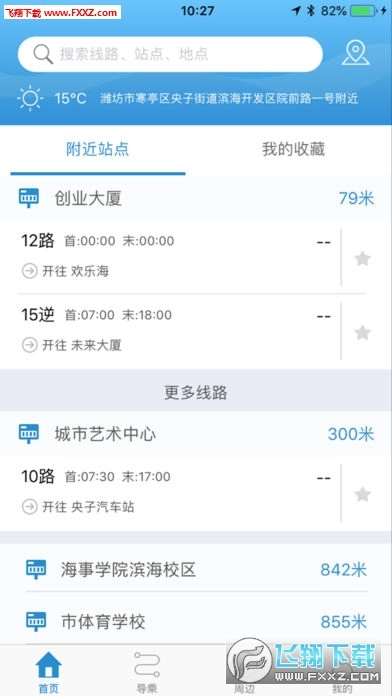 潍坊滨海公交图1