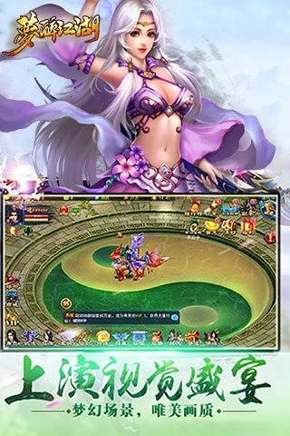 梦醉江湖图3