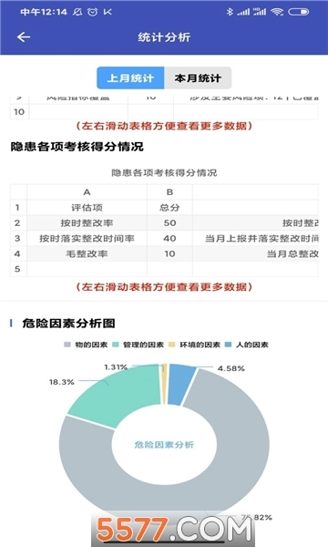 学校安全巡检移动端