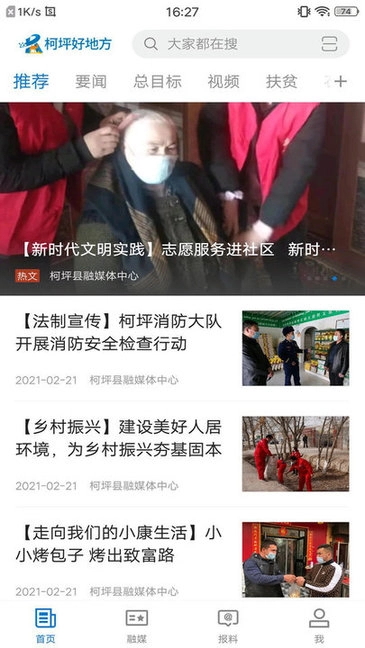 柯坪好地方软件