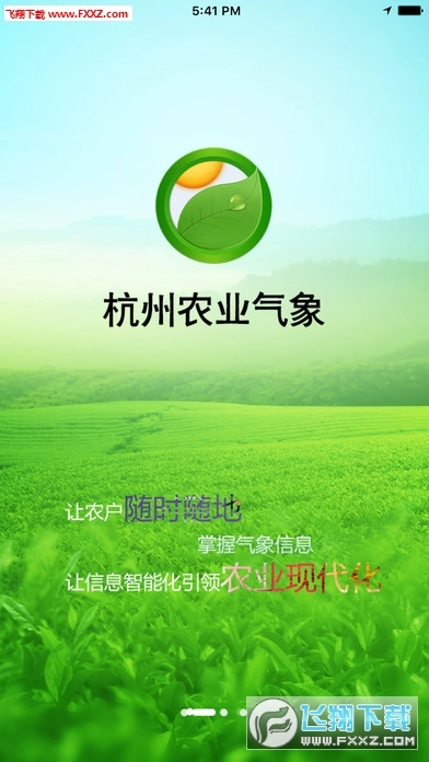 杭州农气安卓版图5