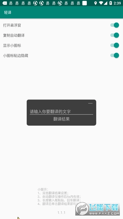 轻译手机版最新版截图1