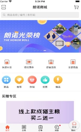 朗诺商城最新版图3