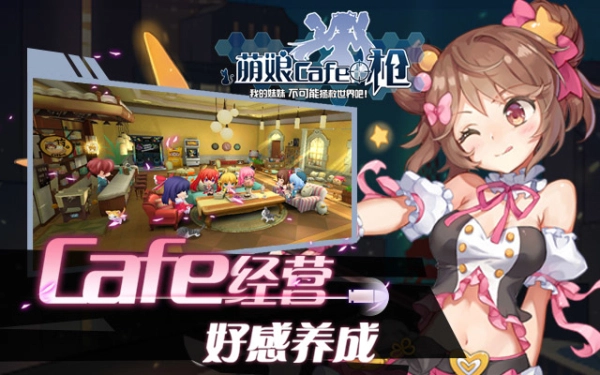 少女咖啡枪直装版截图