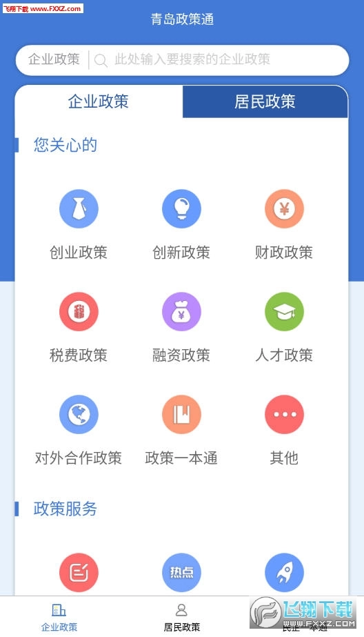 青岛政策通图2