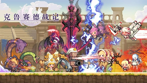 克鲁赛德战记官方版(2)