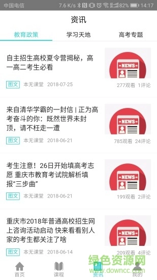 本无课堂图3