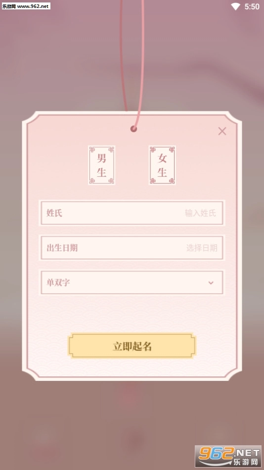 八字起名取名安卓版图2