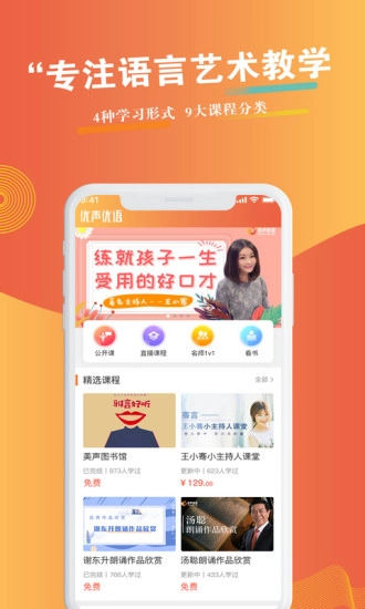 优声优语最新版图1